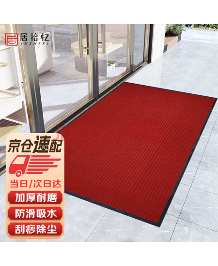 居拾忆 防滑垫双条纹脚垫进门门垫商用防滑垫进门脚垫门口垫子商用迎宾地毯双条纹无字垫 暗红色120*180cm
