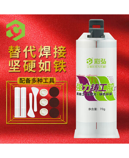 彩弘 强力铸工胶 暖气片修补胶焊接剂ab胶电焊胶水粘铁管金属油箱堵漏