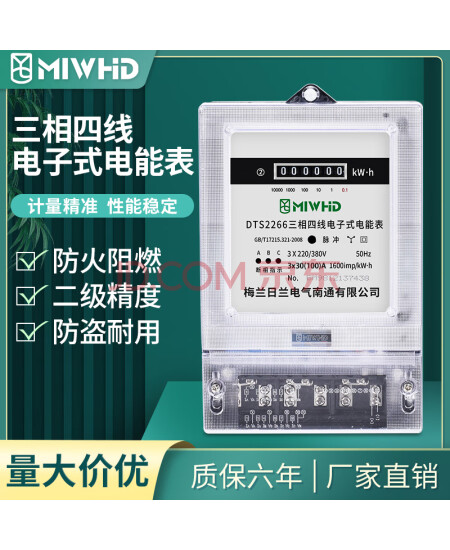 MIWHD三相四线透明电表 物业工厂电能表DTS2266 380V 30(100)A