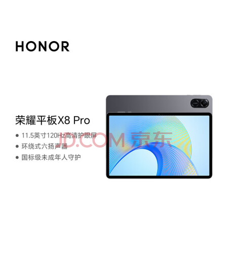 华为（HUAWEI）荣耀平板X8 Pro 11.5英寸 6+128GB 2K高清120Hz 全金属轻薄机身 星空灰