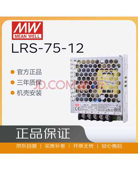 明纬 75W机壳型单组输出开关电源 LRS-75-12
