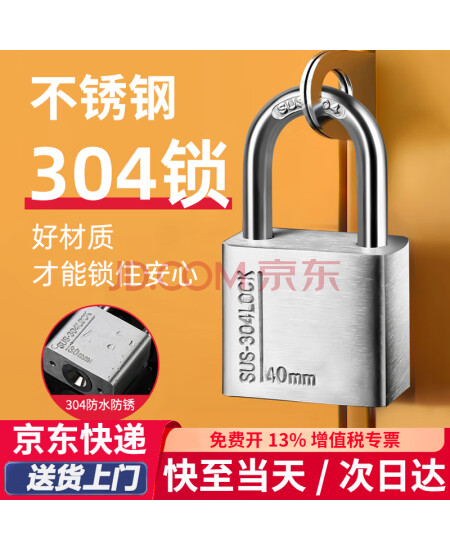 初工304不锈钢挂锁家用防水防锈大门锁防盗锁头户外锁具门仓库锁 40mm