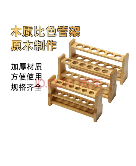 钢隋黄色木质比色管架12孔一个价