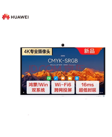 华为（HUAWEI）IdeaHubS2Pro86英寸鸿蒙系统视频会议一体机IHS2-86PU落地支架遥控器投屏器MIC500含安装调试【工品】