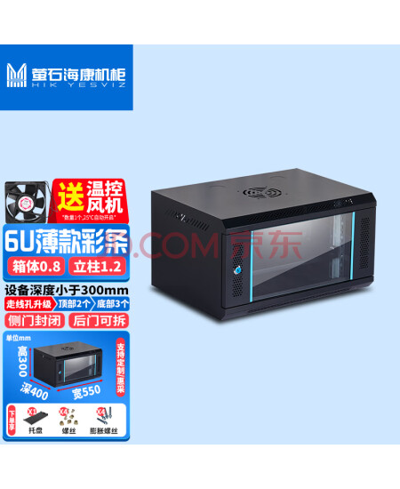 萤石海康机柜壁挂小墙柜机柜威龙加深交换机弱电监控网络机柜薄款6U温控风扇550宽400深300高黑色钢化玻璃门