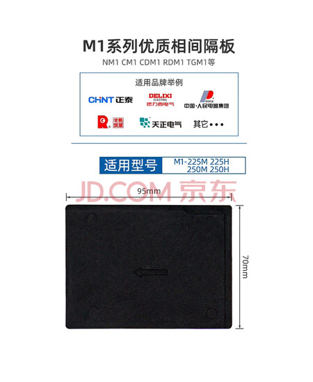 指月（ZHIYUE）M1系列塑壳断路器空开通用绝缘隔板M1-225/250M/H 尺寸70*95 20片