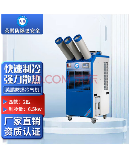 英鹏（GYPEX）防爆环保空调冷气机 机房化工实验室制冷设备冷气机 2匹三管YPHB-16EX(Y) 220V/50HZ