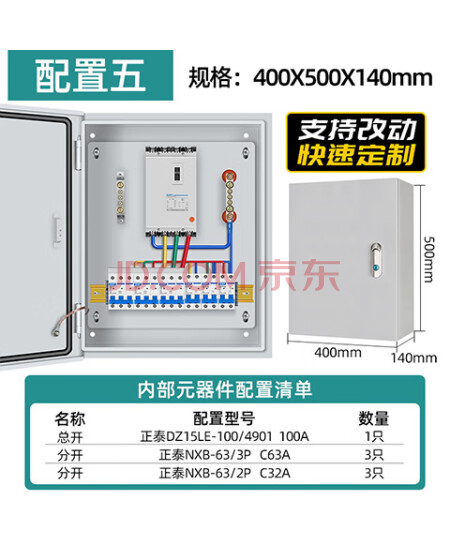 GCDQCN配电箱成套低压成套配电箱配电柜工厂家用明装三相四线380V 成套配置13 浅灰色 1-2天