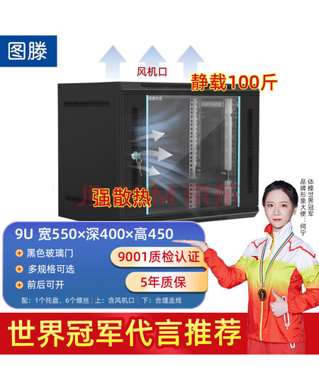 图滕网络机柜壁挂小型交换机路由器V6409u高450宽550深400