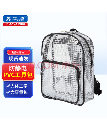 易工鼎 PVC防静电包 洁净室双肩无尘包背包 黑色40cm*30cm*12cm