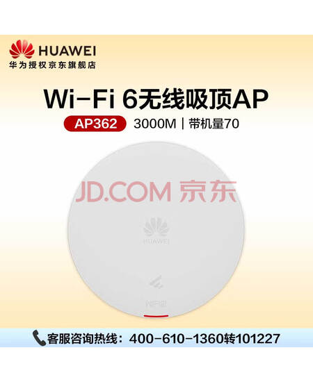 华为SOHO企业级wifi6无线AP吸顶式千兆双频3000M内置智能天线Leader能力12个免AC自管理AP362