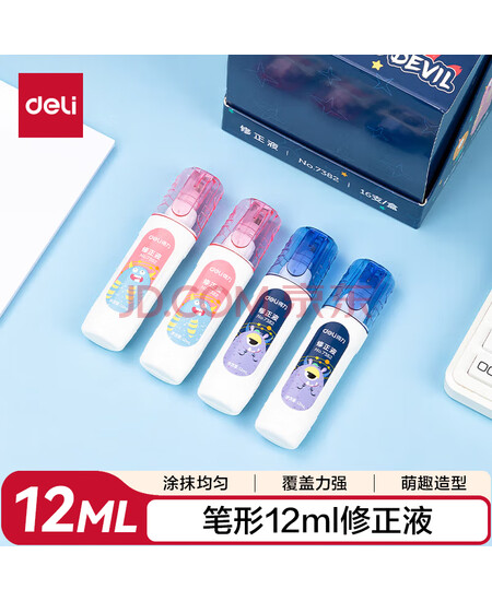 得力（deli）笔形12ml修正液学生涂改液 改正液 不锈钢笔头修正笔 单支装 生日礼物修正带 