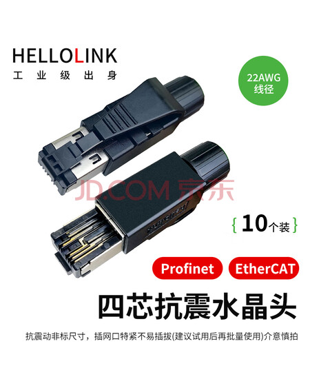 hellolink工业水晶头Profinet网线抗震接头以太网Ethercat连接器OK 901-1BB00 10个装转接头RJ45网线水晶头