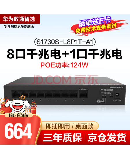 华为数通智选8口满供千兆POE交换机S1730S-L8P1T-A1 8口千兆电+1上行电口企业级POE网线分线器集线分流器