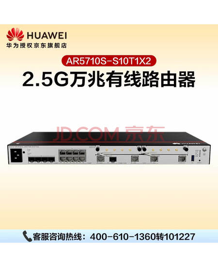 华为企业级万兆路由器AR5710S-S10T1X2 1*10GE SFP+/2.5GE Combo 2*GE WAN4*GE电4*GE Combo带机250台 H