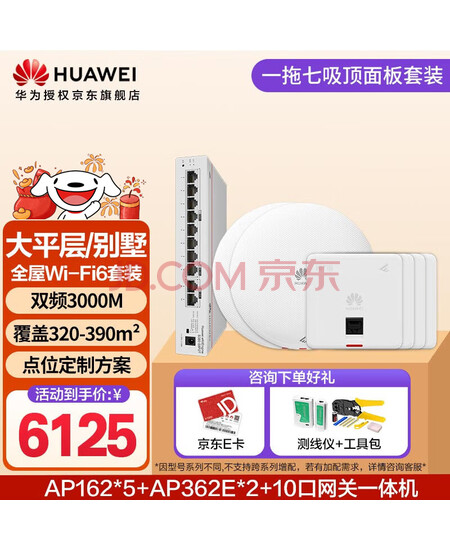 华为全屋wifi6套装无线ap面板+吸顶3000M千兆双频 全屋路由器ac+ap别墅组网AP162*5+AP362E*2+10口网关一体机