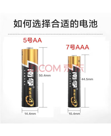 南孚5号电池1个装