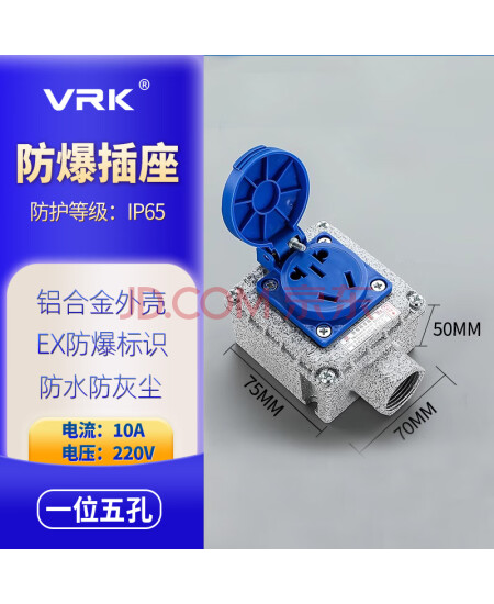 威尔克VRK 防爆插座 220V 五孔 明装 暗装 通用10A 16A 多孔86型 工业防水 户外插座 一位5孔