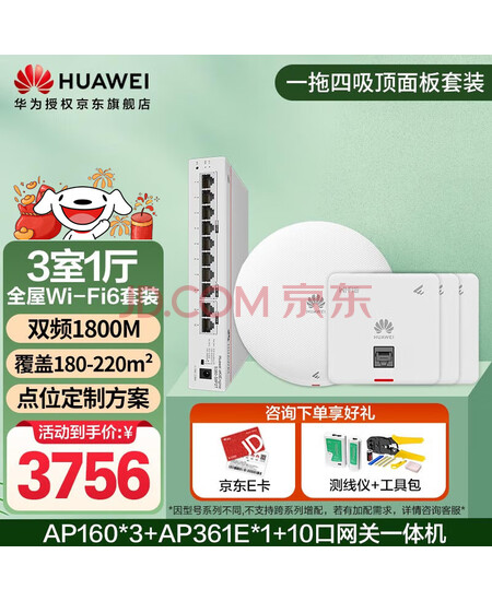 华为全屋wifi6套装无线ap面板+吸顶1800M千兆双频 全屋路由器ac+ap别墅组网AP160*3+AP361E*1+10口网关一体机