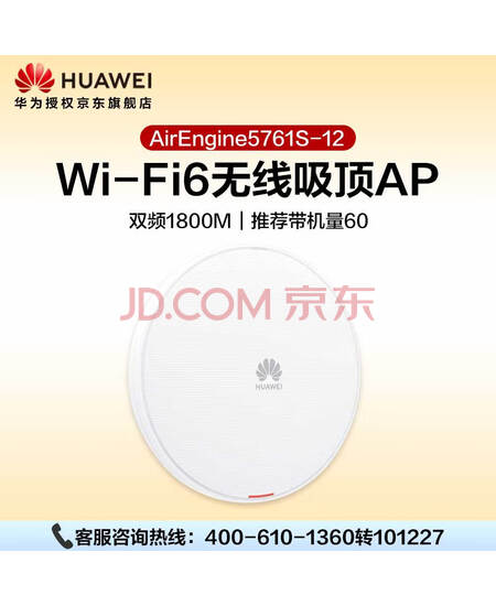 华为企业级wifi6吸顶无线ap全屋wifi网络覆盖千兆双频无缝漫游支持leader AirEngine5761S-12