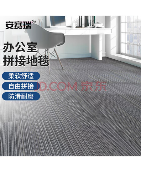 安赛瑞 办公室拼接地垫    簇绒平圈方块地垫   4片装 50x50cm  灰拼白色 7R00720