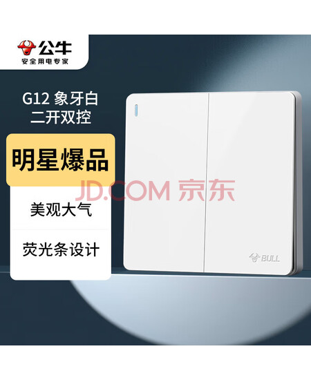公牛（BULL）开关插座 G12系列 二开双控开关86型大面板开关G12K212 象牙白