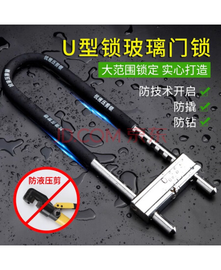 首力玻璃门锁U型锁双开门锁插锁商场店铺门锁摩托车锁升级加粗420mm