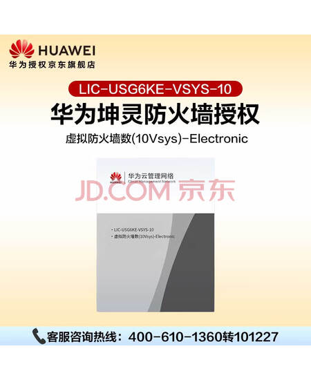 华为坤灵防火墙授权LIC-USG6KE-VSYS-10 虚拟防火墙数(10Vsys)-Electronic