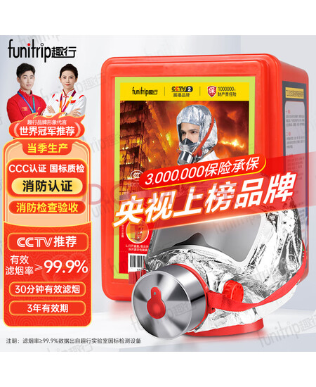 趣行防毒面具消防面具防烟防火面罩逃生过滤式消防自救呼吸器TZL30