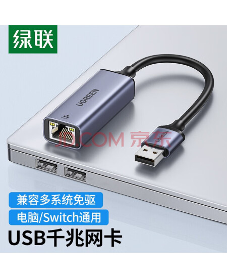 绿联（UGREEN）50922 CM209 USB3.0千兆有线网卡转RJ45网线转换头 适用苹果Mac华为网口转换器