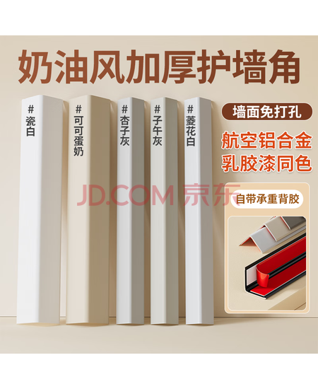 顶然铝合金护角条护墙角保护条收边条阳角护角条带自粘L型直角防撞条