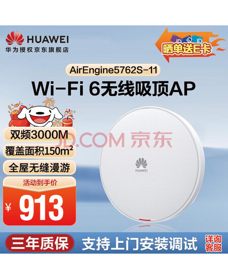 华为(HUAWEI)  AirEngine5762S-11 无线AP吸顶WiFi6千兆双频3000M内置智能天线酒店客厅wifi接入点支持leader