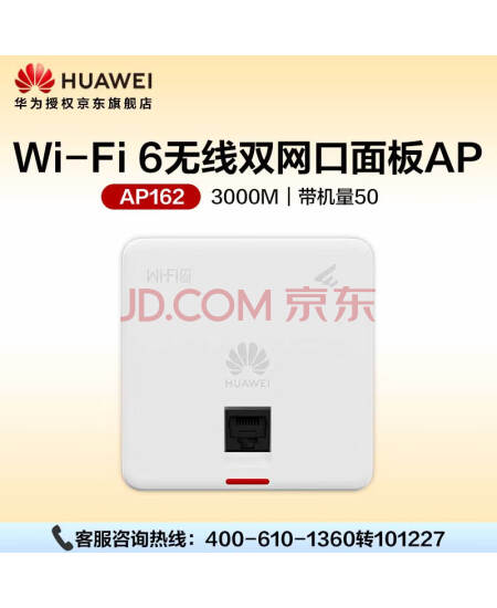 华为SOHO企业级wifi6无线AP面板86型双网口千兆双频3000M内置智能天线Leader能力8个免AC自管理AP162