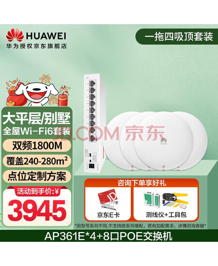 华为全屋wifi6套装 无线吸顶AP 1800M千兆双频 全屋路由器ac+ap大户型别墅组网 S110-8P1T+AP361E*4
