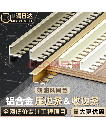 顶然瓷砖收口条木地板垭口封边条极窄压条收边条工字金直角包边条