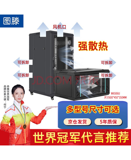 图滕机柜服务器网络6u路由器交换机落地壁挂宽600*深450*高350mm玻璃门W6506