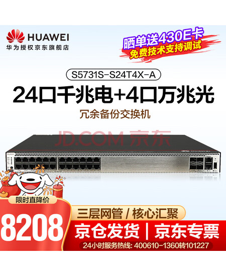 华为（HUAWEI）5731S-S24T4X-A 24千兆电口+4万兆光口企业级核心交换机可插拔双电源