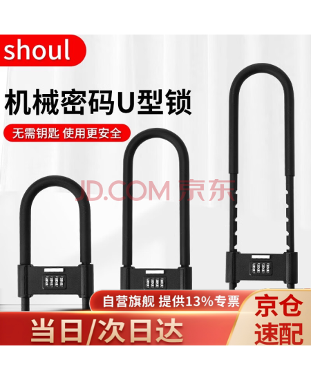 首力密码玻璃门锁U型密码锁双开门锁办公室商场商铺门锁35厘米密码款