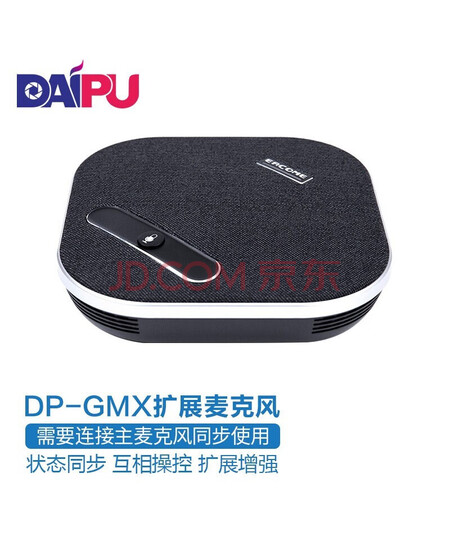 DAIPU 戴浦视频会议全向麦克风 DP-GMX无线蓝牙视频会议会智能拾音降噪会议扬声器 GM3 GM6扩展麦克风