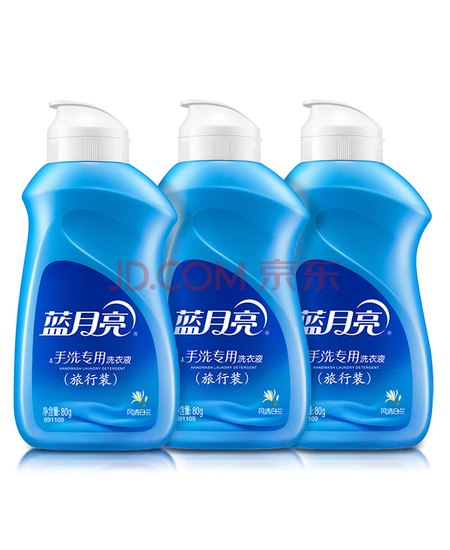 蓝月亮 手洗专用洗衣液 风清白兰 80g*3瓶 内衣内裤可用 便携旅行装