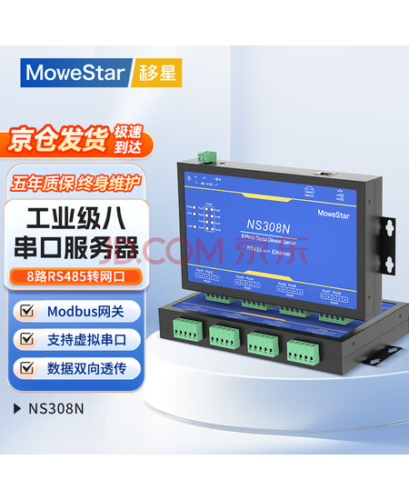 移星（MoweStar）串口服务器8口RS485 modbus rtu转tcp 桌面式网关 NS308N