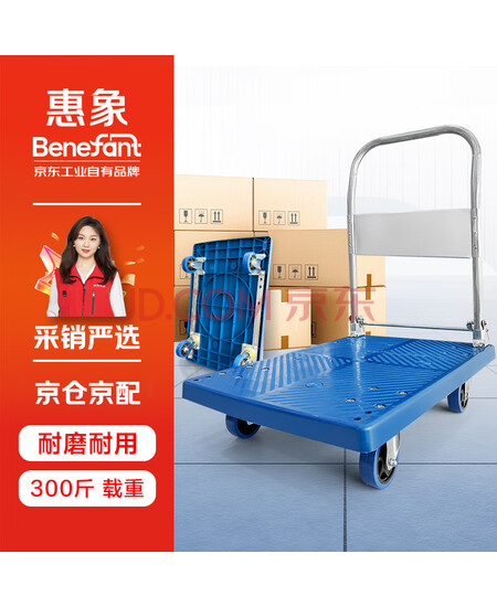 惠象  京东工业自有品牌 折叠平板手推车 双钢管加固 载重300斤72*46cm4寸耐磨轮 拉货搬运小拖车装修工厂