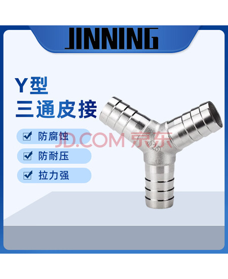 JINNING 304不锈钢宝塔Y型三通 宝塔接头软管人字宝塔分叉斜三通 8mm 定制款 