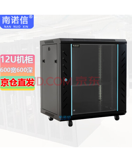 南诺信 N6612网络机柜12U600宽600深19英寸弱电机柜（含轮700高）