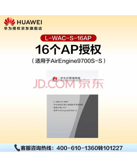 华为（HUAWEI）L-WAC-S-16AP 无线接入控制器AP资源授权(16 AP)（适用于AirEngine9700S-S）