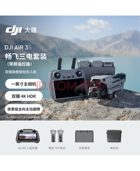 大疆 DJI Air 3S 畅飞三电套装(带屏遥控器)双摄旗舰旅拍无人机高清专业全向主动避障航拍跟拍遥控飞机