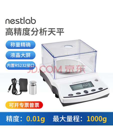 nestlab 电子天平秤0.01g高精度电子秤克称实验室精密分析天平计数秤 大圆盘0.01g/1000g 