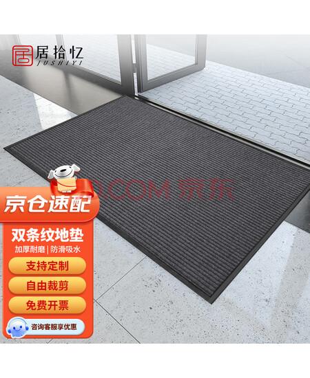 居拾忆 双条纹防滑垫商用耐磨防滑脚垫吸水防尘地毯迎宾特厚入户脚垫 灰色双条纹120*300cm