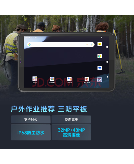 亿道T1户外三防平板电脑Android系统IP68防尘防水8+128G反向充电8000mAh电池加固平板