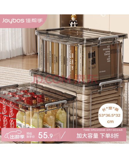 佳帮手塑料收纳箱 透明加厚储物箱衣物玩具整理箱 特大号45L1只装